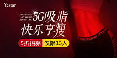 模版小福采集到整形banner