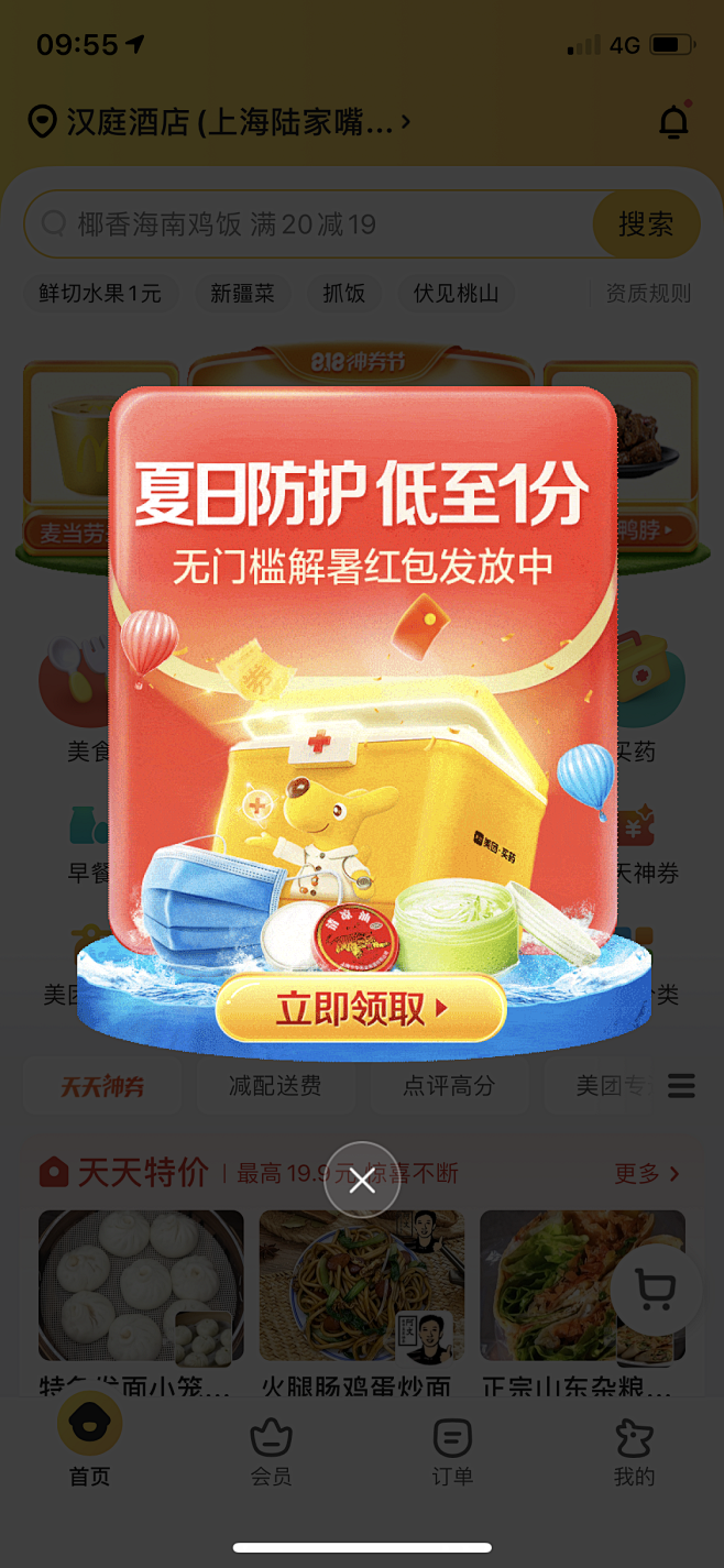 app弹窗-app运营弹窗-APP浮层弹...
