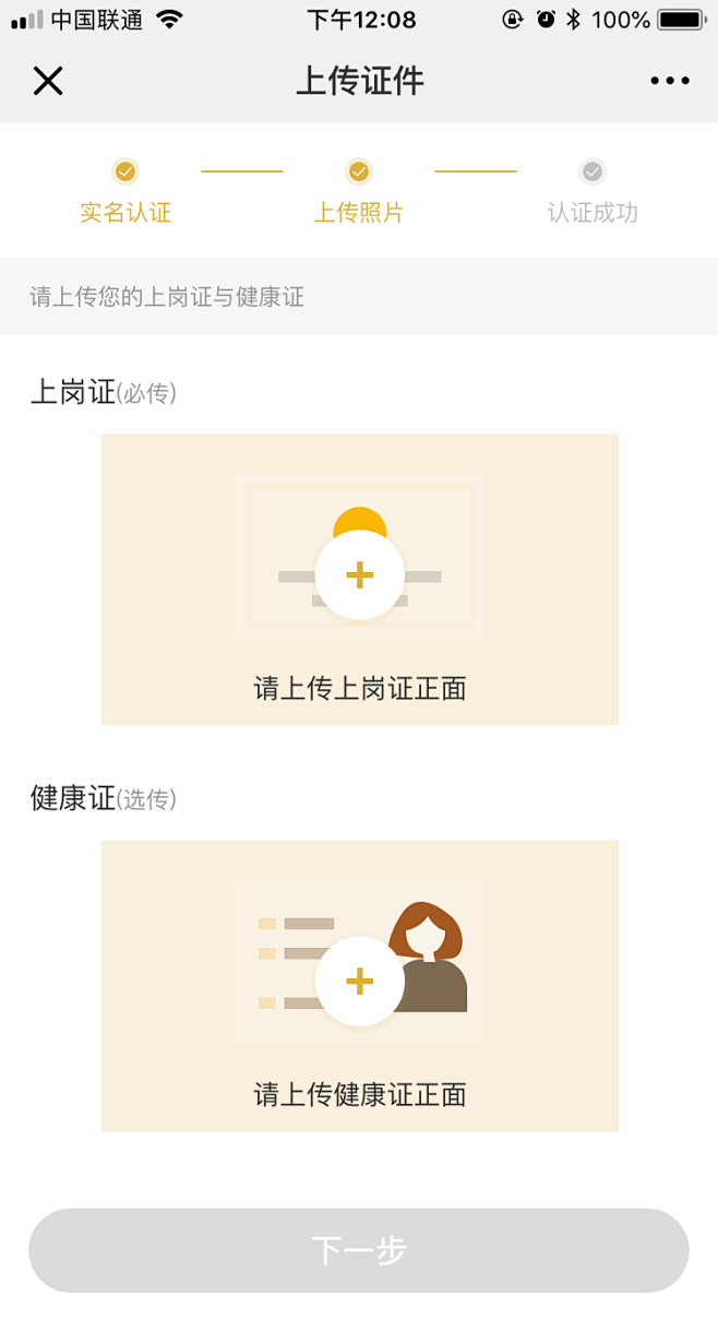 APP上传证件-实名认证页-审核证件页-...