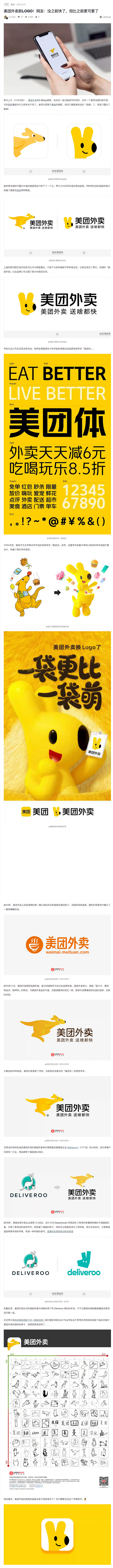 美团外卖新LOGO！网友：没之前快了，但...