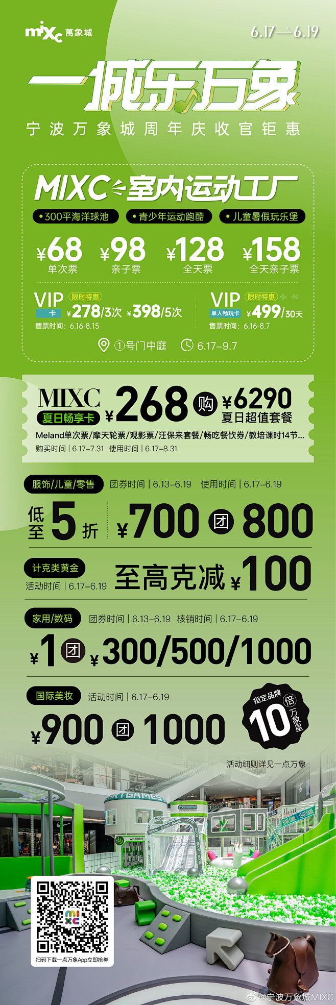 @宁波万象城MIXC 的个人主页 - 微博