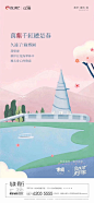 春天 插画 粉色 地产。关注我喔@海纳百意
