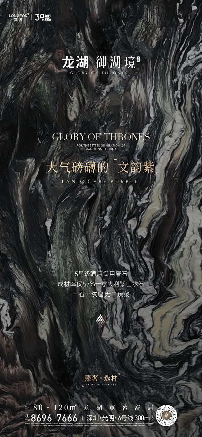 深圳龙湖光明御湖境