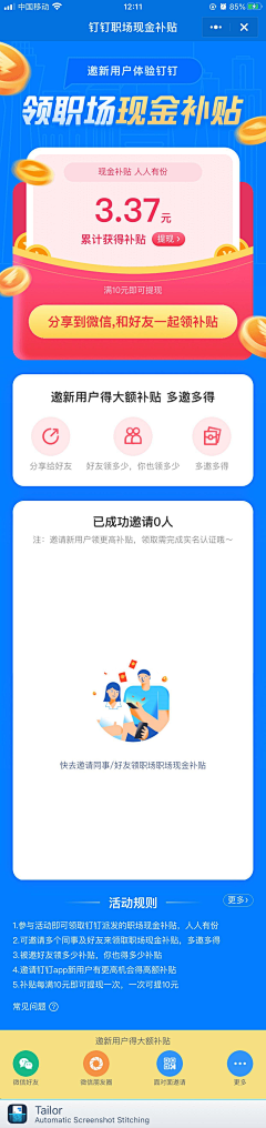 黑黑狮子采集到APP-邀请好友