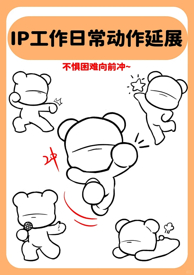 5种工作日常IP动作延展模板，请查收-花瓣网