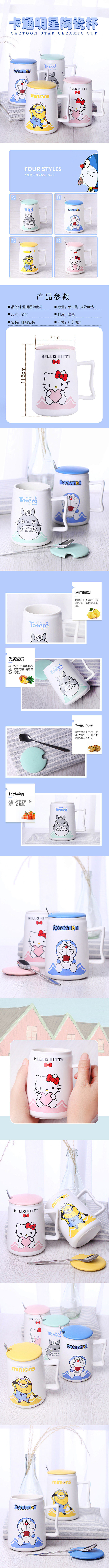 原创：陳圓圓圓  卡通陶瓷杯子 详情页设...