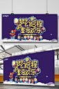 儿童乐园开业宣传海报