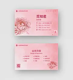 粉色可爱少女美容名片美容店专用名片