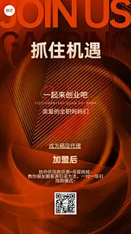 母婴微商代理招募竖版海报套系