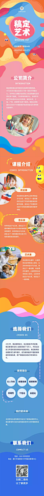教育儿童艺术课程品牌介绍招生主页