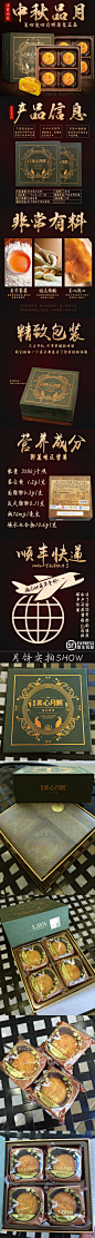 月饼详情页 中秋 详情页 设计