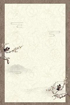 古色古香底纹花边中国风海报 高清背景 背景 设计图片 免费下载 页面网页 平面电商 创意素材