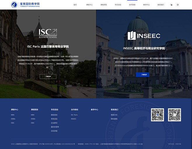 合作院校 - 复策国际商学院 – 融汇中...