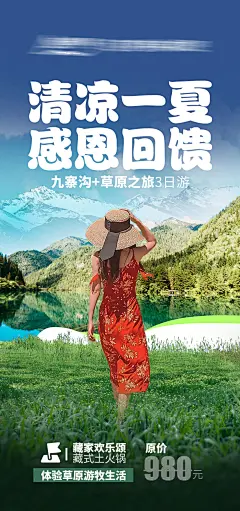 九寨沟旅游  四川旅游