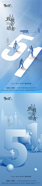 源文件下载【地产五一劳动节海报】编号：65870023236972413