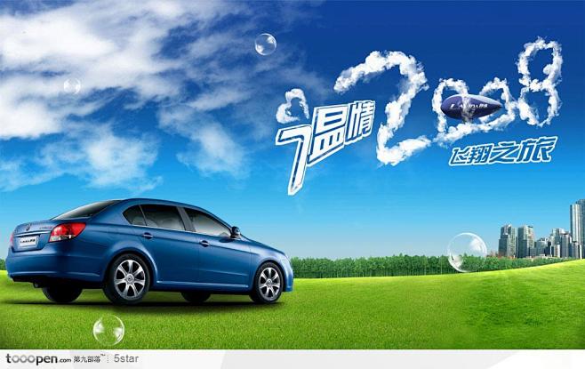 上海大众汽车广告PSD素材