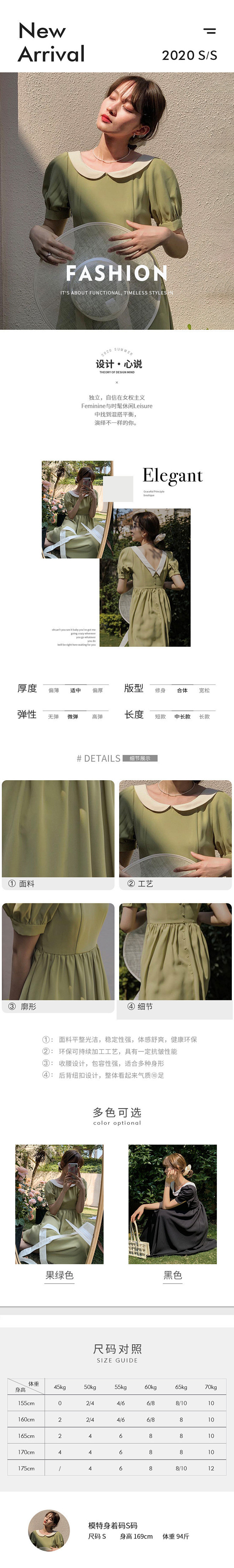 女装详情页