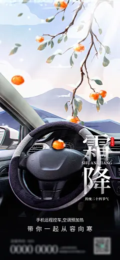 霜降节气海报-设计素材-shejisc.cn