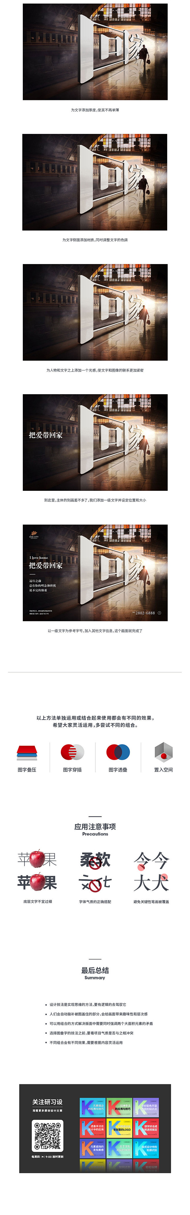 研习设：图叠字的4种常用技法