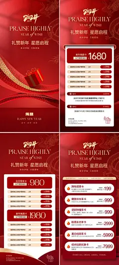 礼赞新年星愿启程海报-源文件