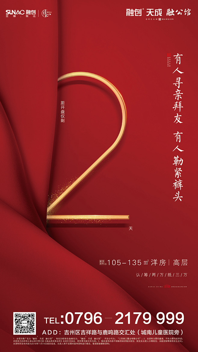 微信，微信稿，倒计，倒计时，剩余，地产，...