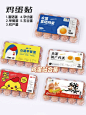 多款鸡蛋盒贴纸+挂签合集 - 小红书