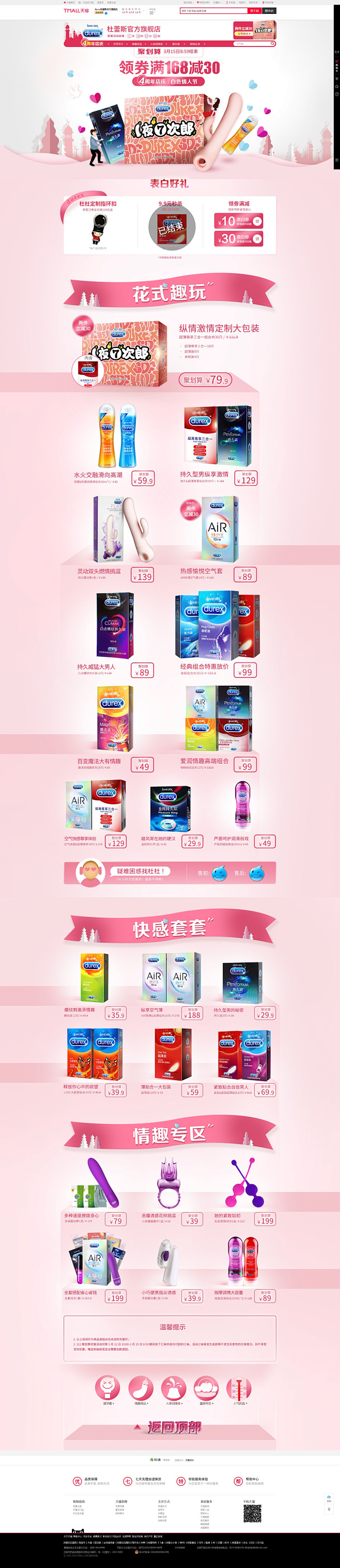 杜蕾斯-4周年店庆-durex杜蕾斯官方...