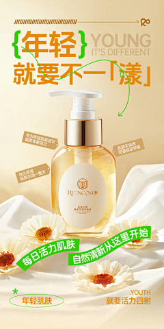 零度共情者采集到化妆品 海报版式参考