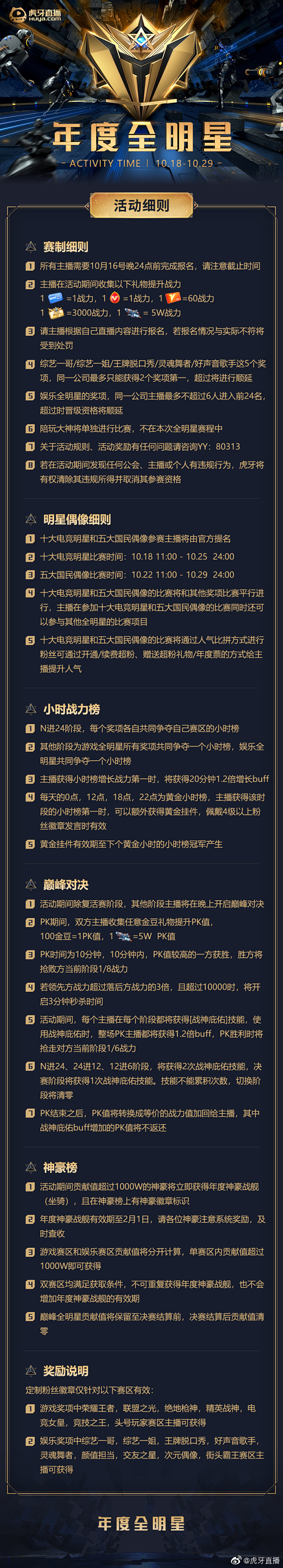 虎牙直播的照片 - 微相册