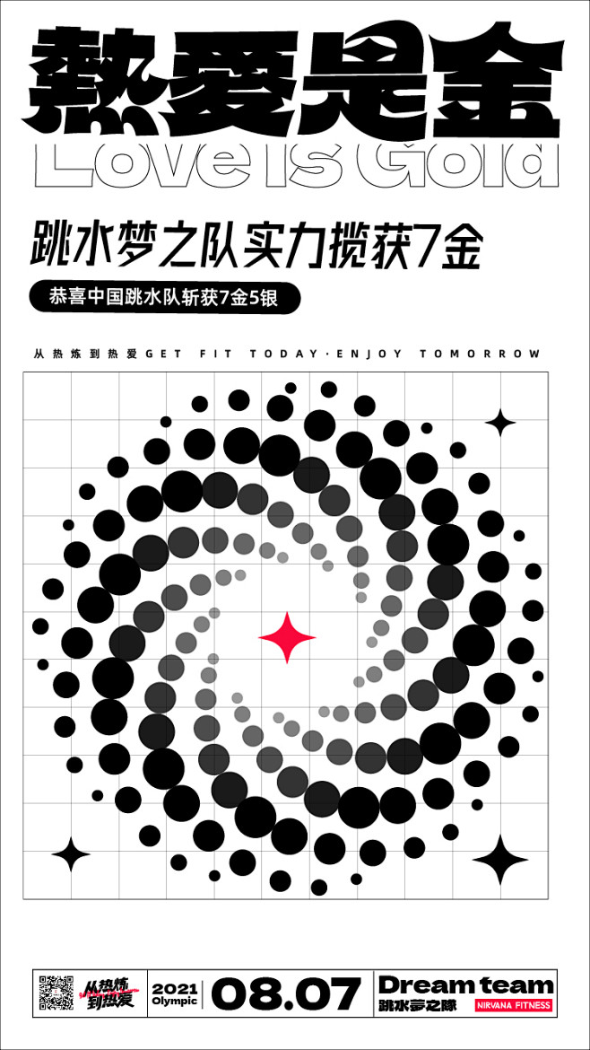 一组酸性海报-奥运夺金看点-古田路9号-...