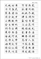 全新钢笔字帖01三典轩书画网在线