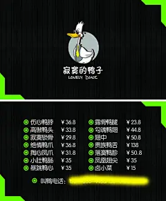 鸭脖王名片,鸭脖王名片,黑色,,,简单明了,psd,精品名片卡,精品模板,模板素材,网,模板网站,模板下载编号1876456@北坤人素材