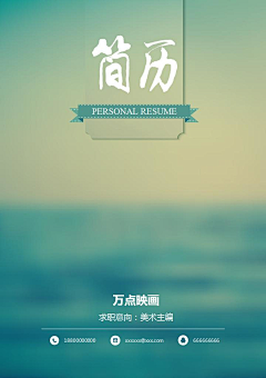汉帆突击队21采集到简历