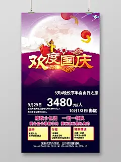 欢度国庆旅游炫彩几何海报-国庆节-国庆专题-国庆首页-国庆海报-国庆节海报