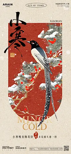 大寒雪景花鸟海报
