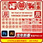 新年中国风生肖动物印章龙年新春新年元素免抠PNG+AI印章图案素材-淘宝网