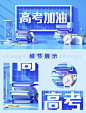 高考加油书本场景c4d