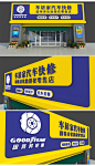汽修快修门头设计方案素材