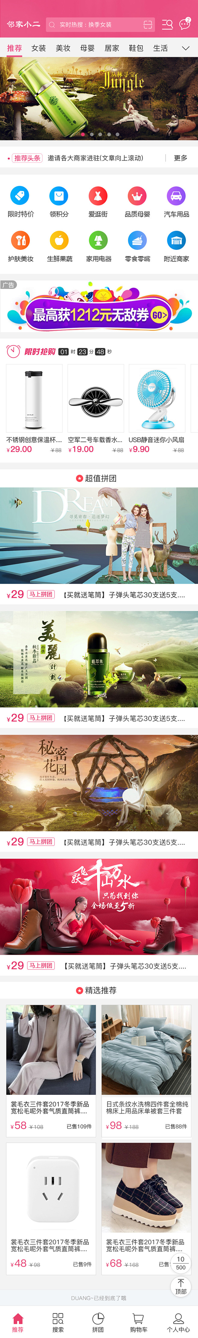 APP首页