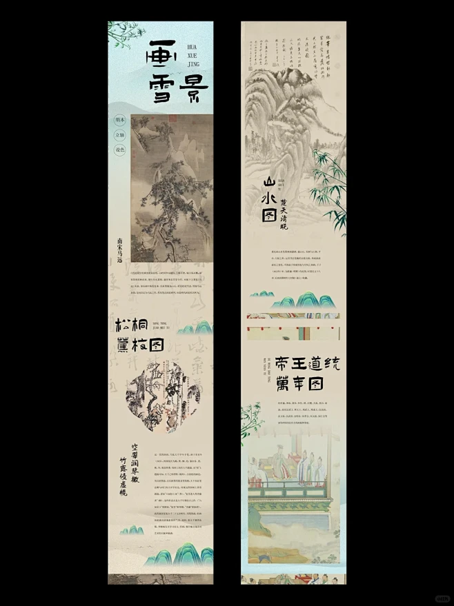 公众号排版设计丨国风长图文排版设计 - 小红书-花瓣网