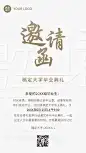 毕业典礼邀请函简约文艺手机海报