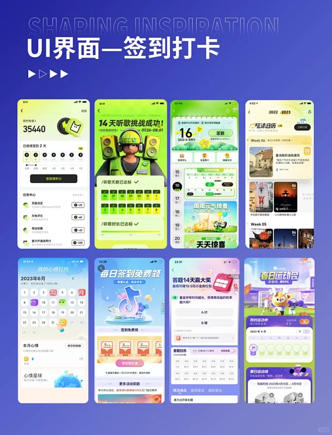 UI设计｜签到打卡界面设计灵感分享 - 小红书