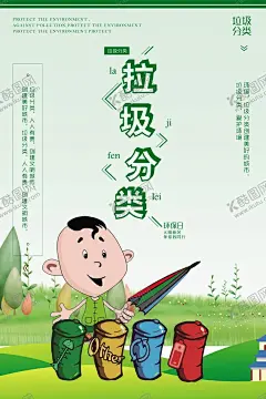 垃圾分类 【酷图网】垃圾分类,垃圾分类展板,垃圾分类指南,垃圾分类标语,垃圾分类海报,垃圾分类图片,垃圾分类宣传,生活垃圾分类,垃圾,城市垃圾分类,实施垃圾分类,环保展板,环保标语,回收垃圾,垃圾回收,垃圾清理,保护环境,垃圾分类知识,创建卫生城市,社区垃圾分类,社区卫生,垃圾分类活动,垃圾分类广告,垃圾分类管理,废品