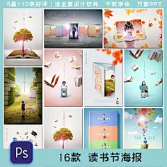 幼儿园教育小孩儿童读书日书本学校图书名校成才海报素材设计模板-淘宝网