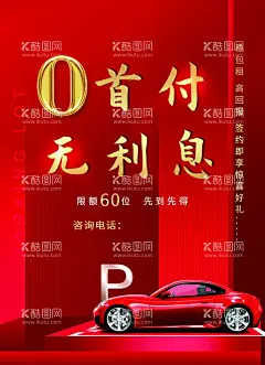 房地产红色背景海报  - 源文件下载【酷图网】车库海报,红色背景海报,房地产海报,车位,年终钜惠,地产海报,限时钜惠,停车位,红色背景,设计,金秋献礼,PSD分层素材