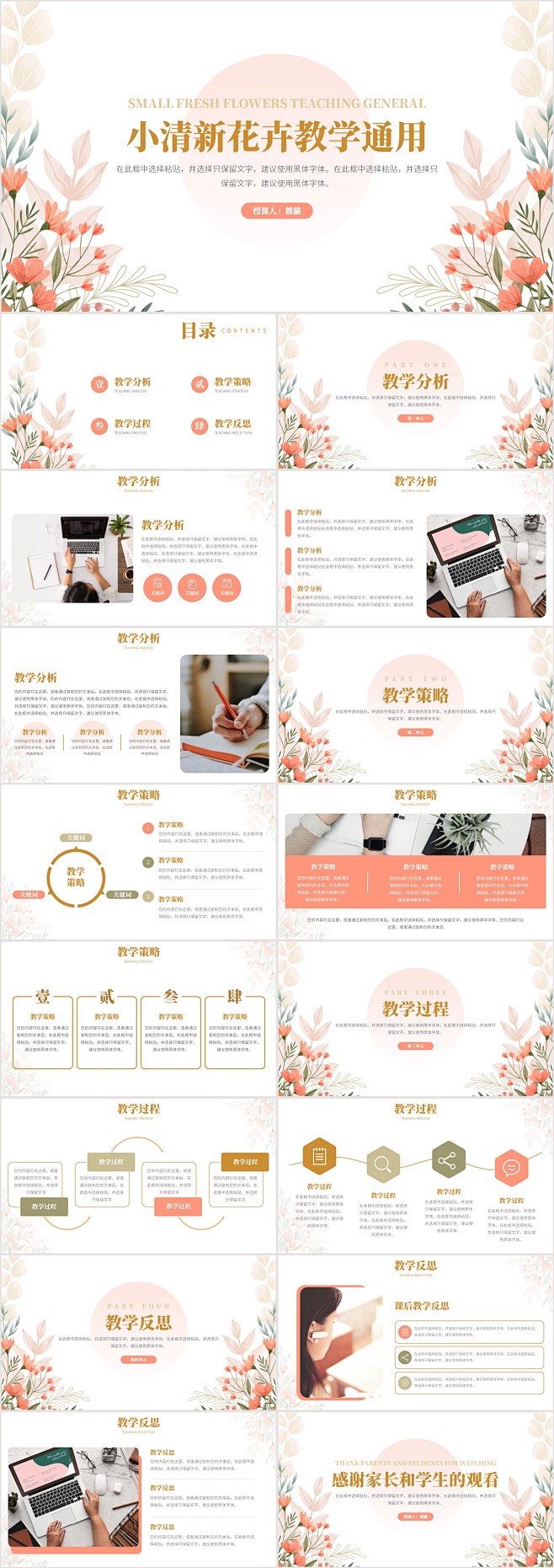 小清新花卉教学通用