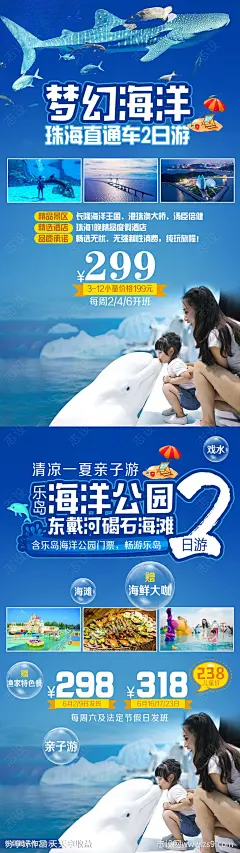 海洋公园亲子游玩旅游海报-源文件-志设网-zs9.com