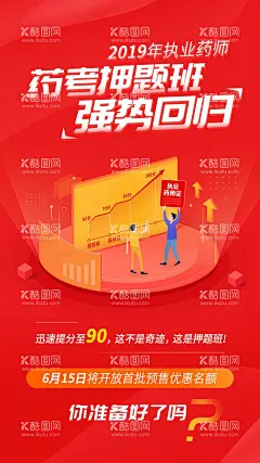 执业药师课程宣传海报  - 源文件下载【酷图网】海报,课程,执业药师,红色,扁平风,