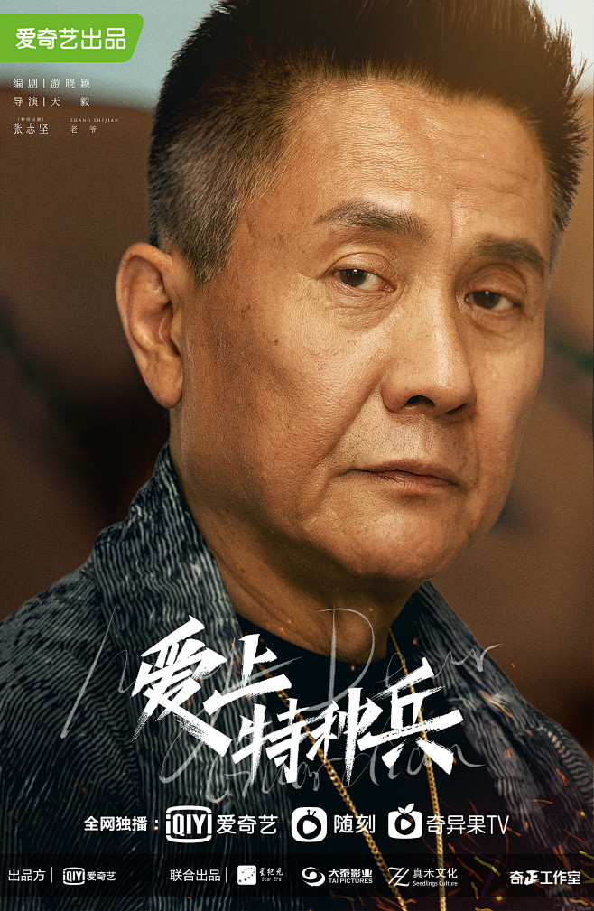 爱上特种兵