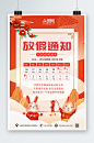 卡通简约2023年元旦放假通知海报